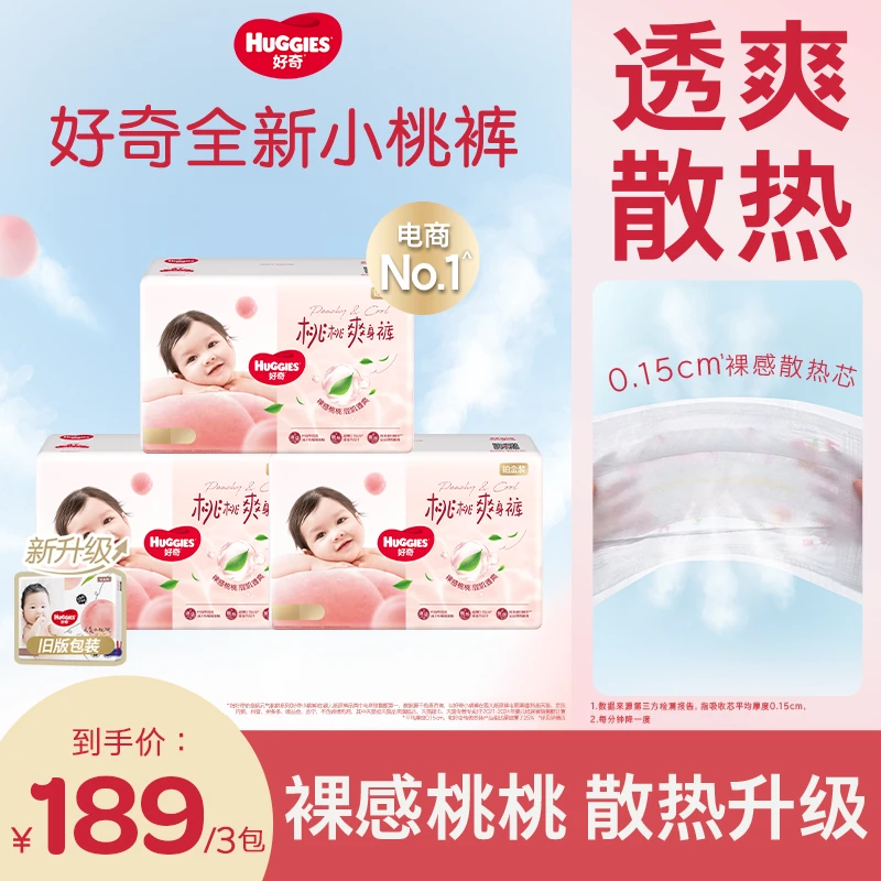 【达人专属】好奇铂金装小桃裤婴儿尿不湿纸尿裤拉拉裤NB-3XL*3包