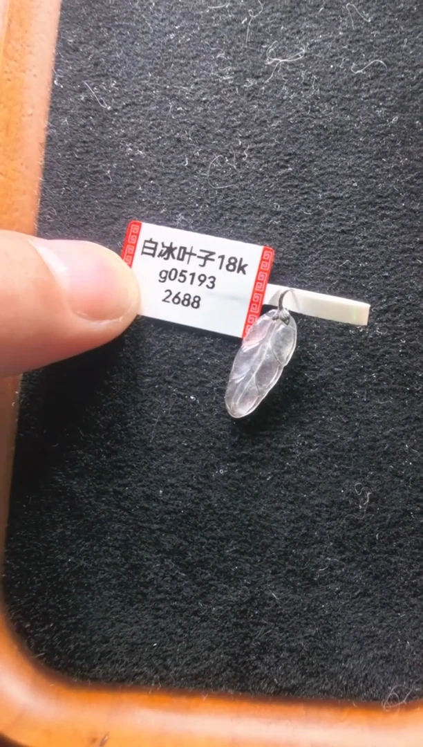 颈饰未镶嵌翡翠g05193-白冰叶子