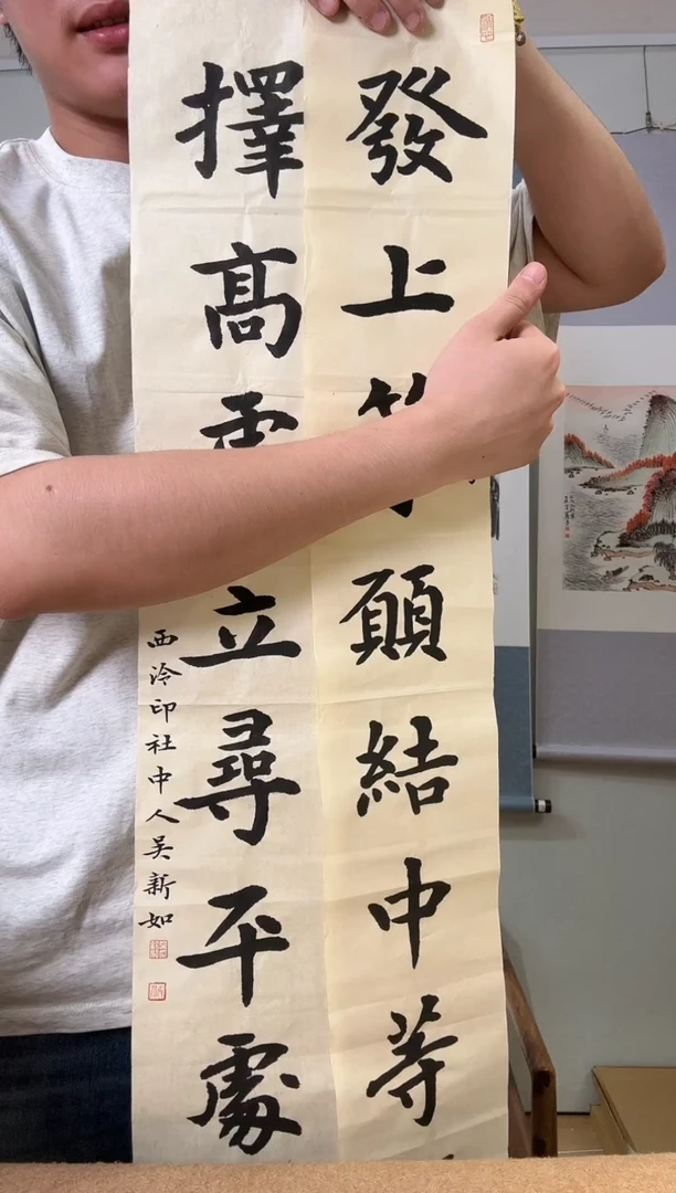 书法S****s吴老师 大对联 发上等 愿