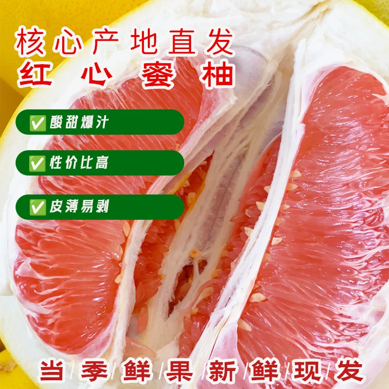 玉林容县红心蜜柚4个装净果9斤左右
