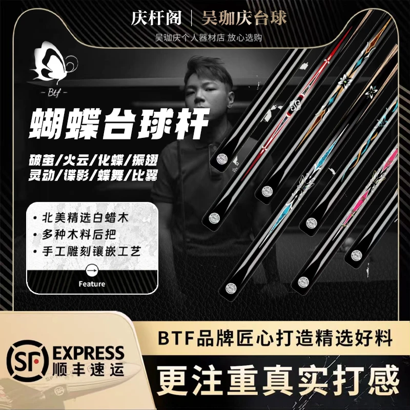 BTF蝴蝶球杆台球杆中八斯诺克小头杆小头杆推荐