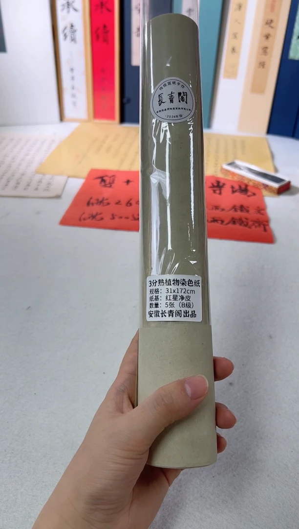 长青阁 红星净皮 三分熟植物染色纸31x172cm 5张