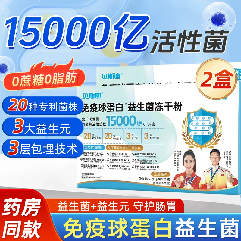 2盒】益生菌成人肠胃肠道冻干粉正品男女性益生菌粉0蔗糖0脂活菌