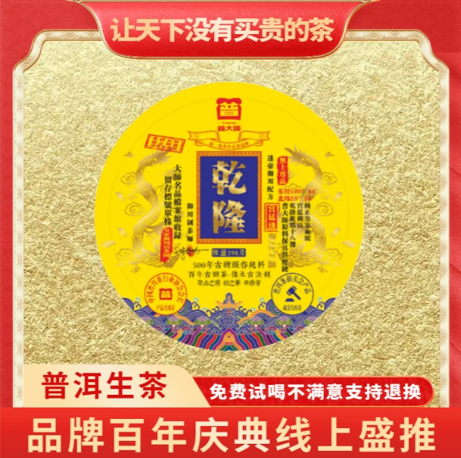【CEO广州茶博会专属】 2005年普大师-乾隆-云南正宗普洱生普茶叶
