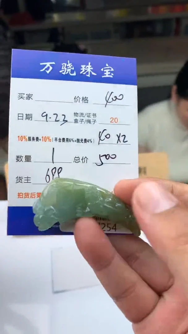 未镶嵌定制翡翠睿*B037254