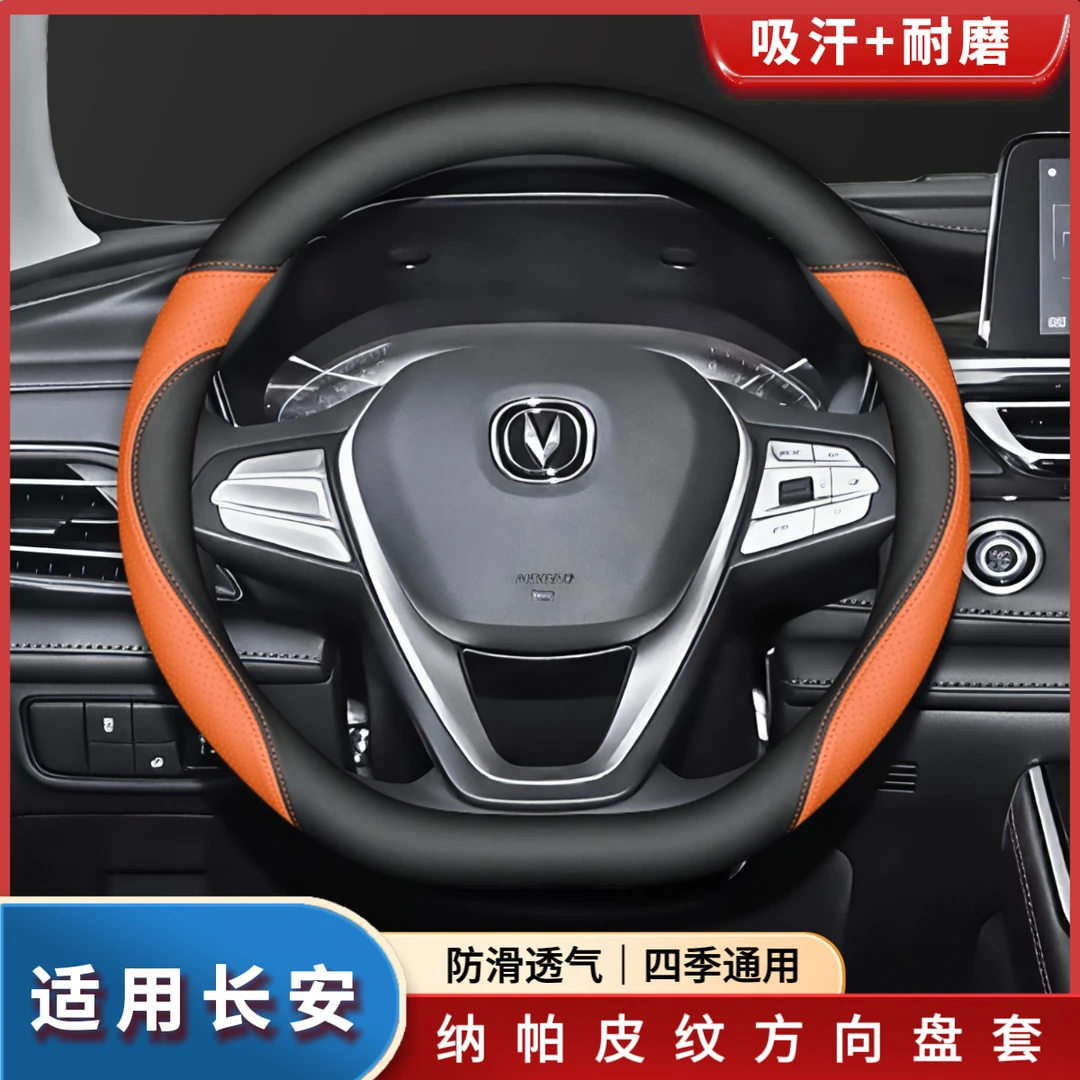 适用长安cs75方向盘套逸动cs55Plus cs35 Uni-V凯程Uni-K欧尚把套