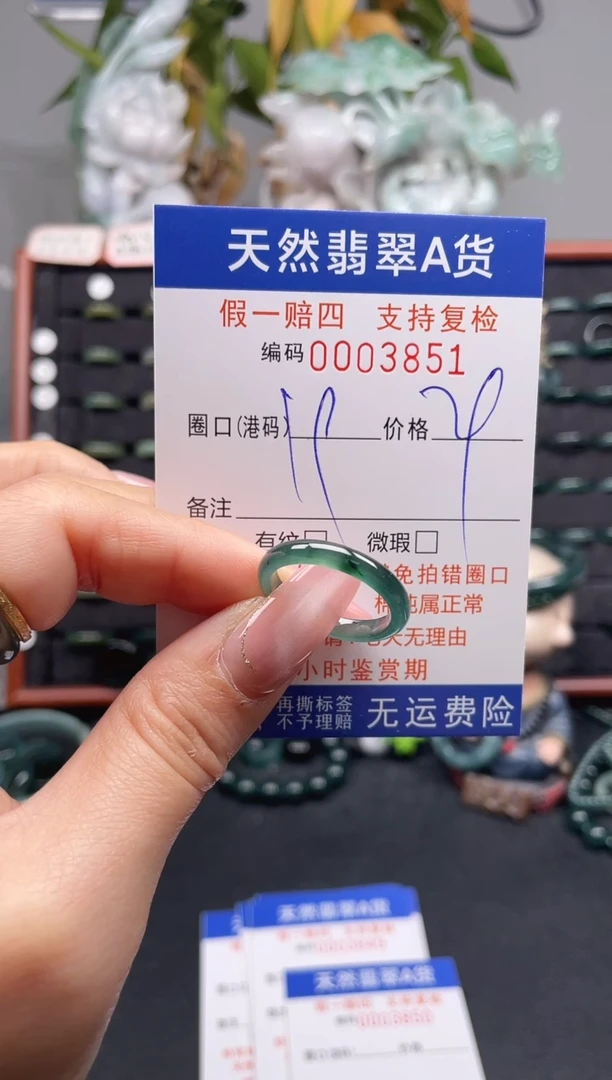 未镶嵌戒指翡翠23*3851