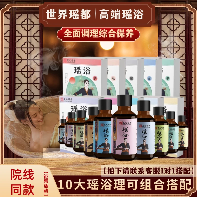 【瑶浴组合搭配】院线专供大瑶山天然草本瑶浴泡澡熏蒸可泡脚
