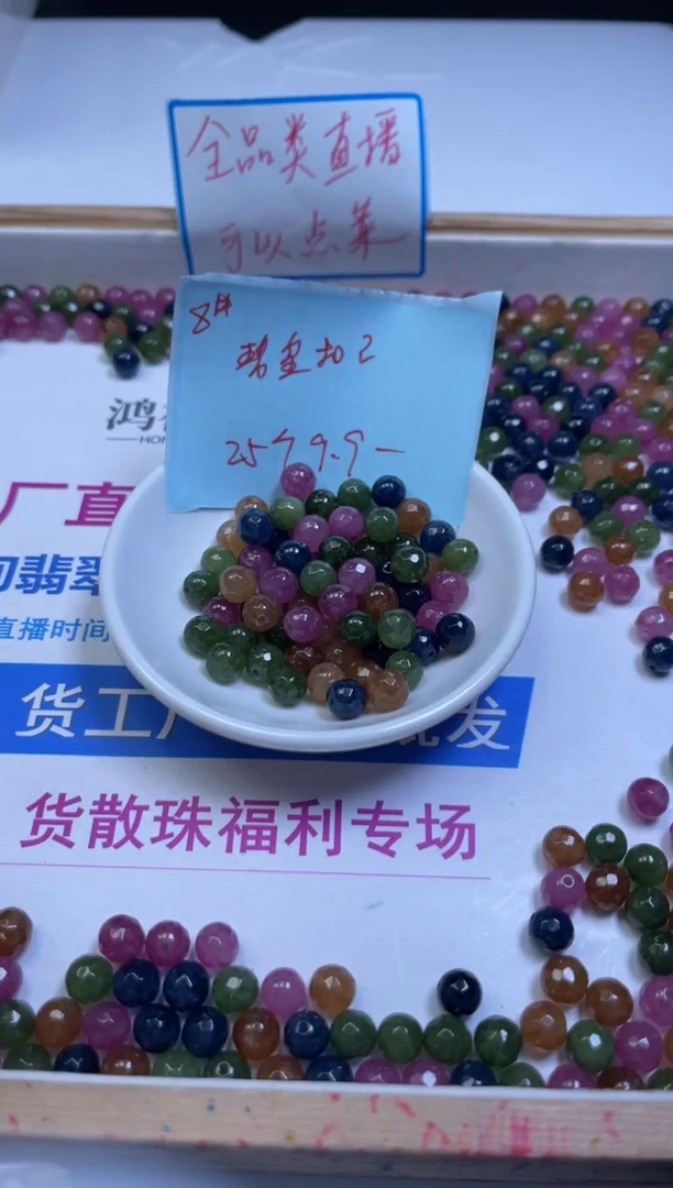 未镶嵌散珠碧玺D498 老坑料碧玺切面8mm25个9.9元