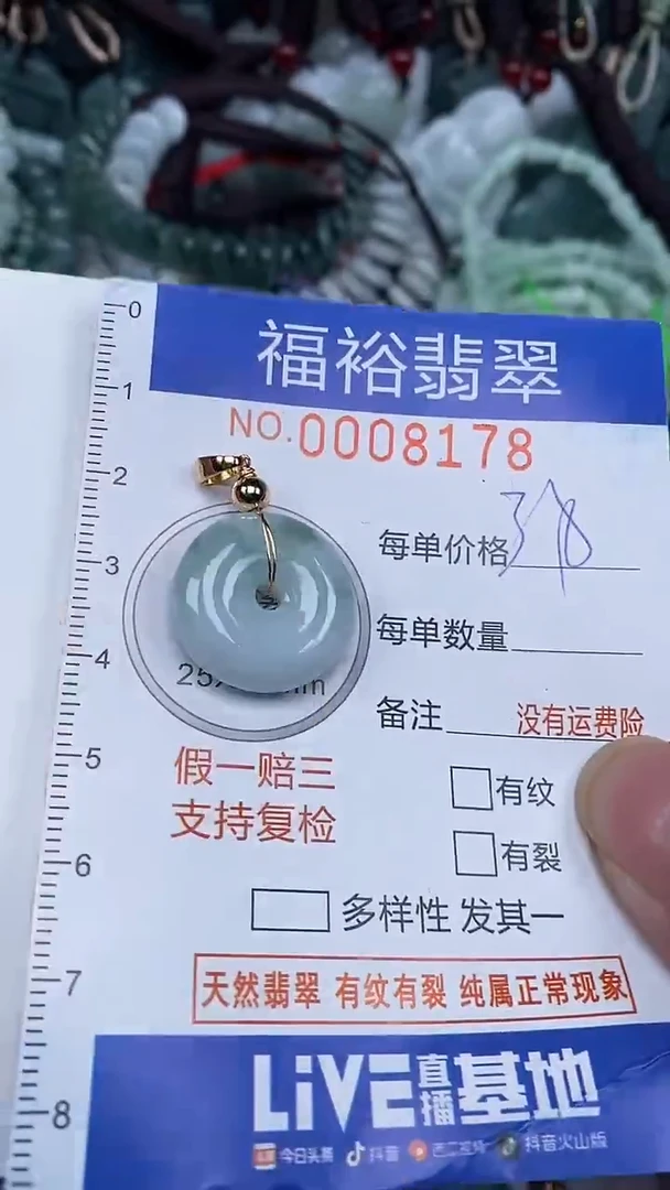 颈饰未镶嵌翡翠...0008178