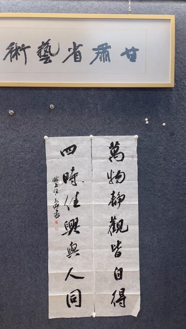 书法786汪志G万物四时四尺对开对联