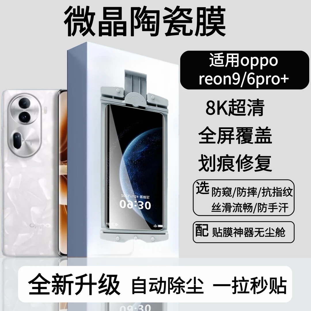 适用于OPPOreno13/findX8pro蓝光护眼全屏覆盖曲屏手机膜防窥防爆