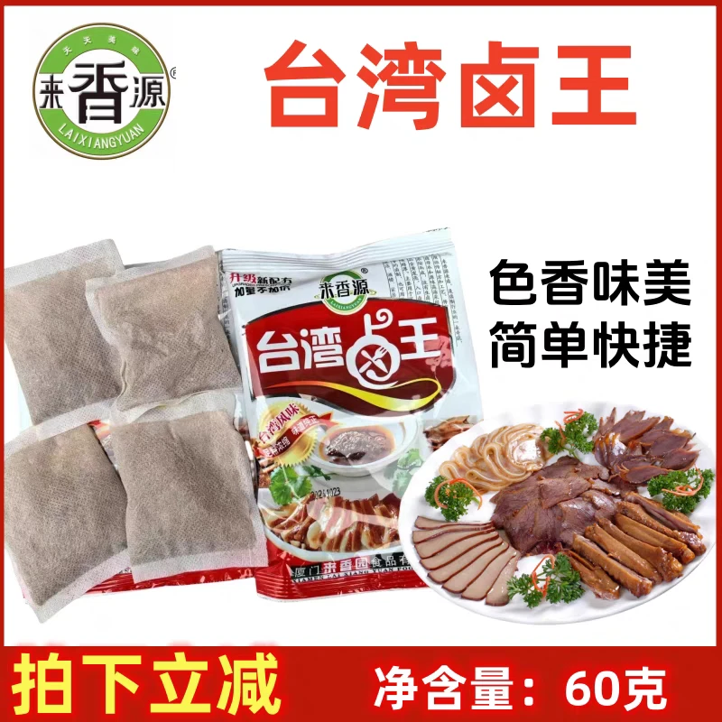 来香源台湾卤王调味料卤料包卤蛋卤鸡翅鸭翅爪料包卤肉卤家用五香