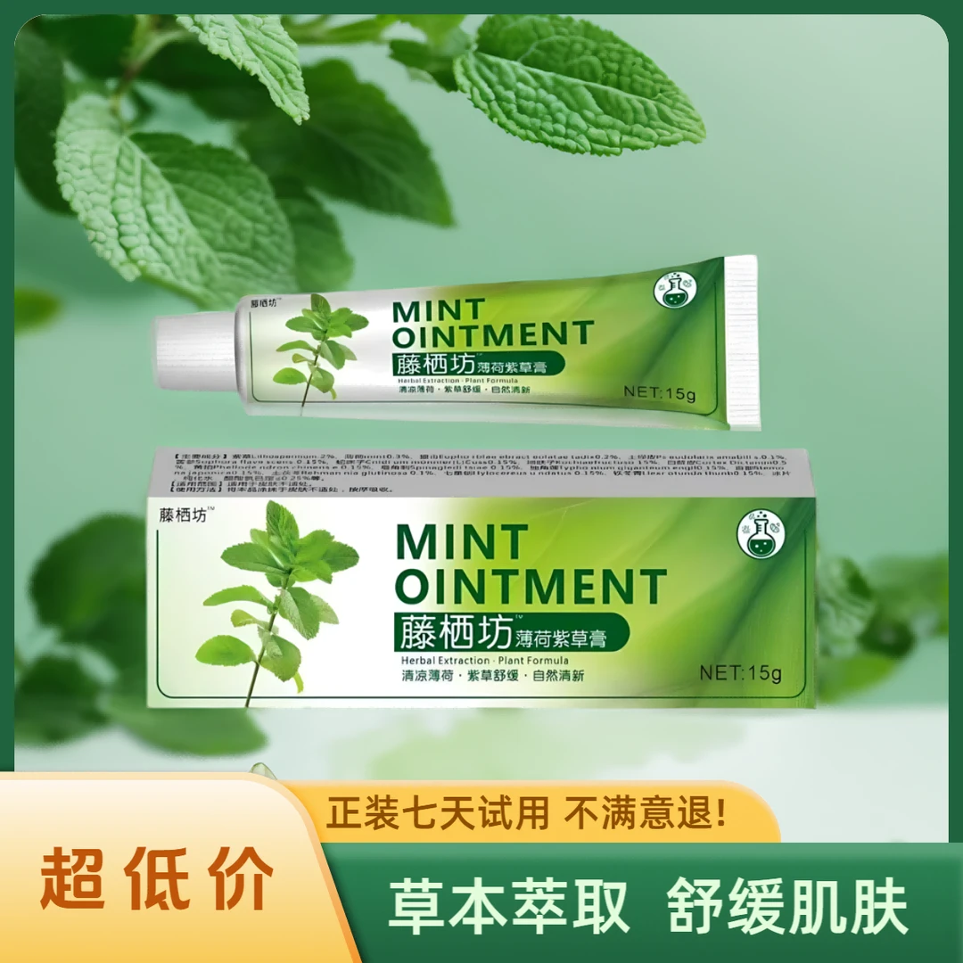 藤栖坊薄荷紫草膏防裂修护护理膏草本护理手足快速止痒王断痒