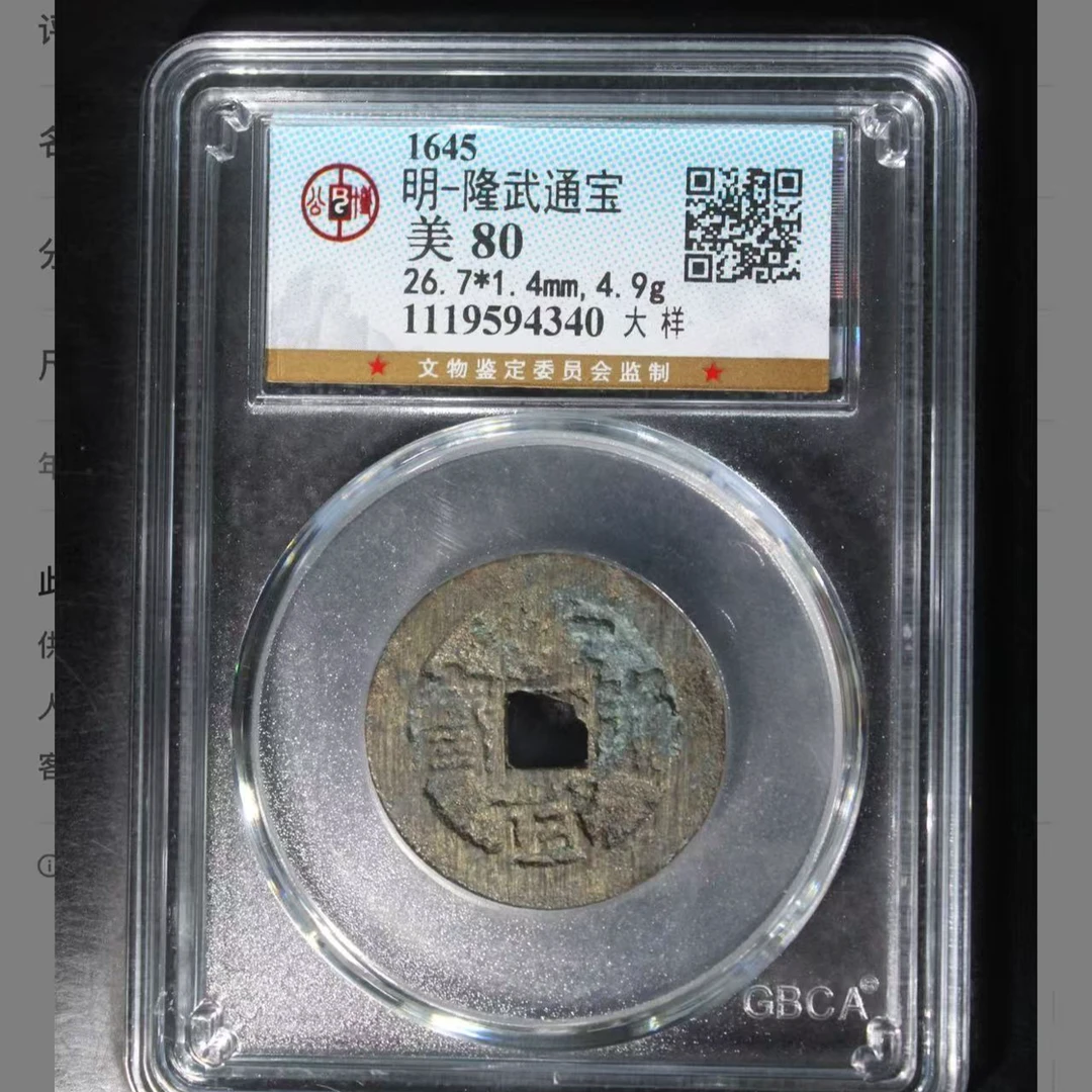 明代隆武通宝大样钱币