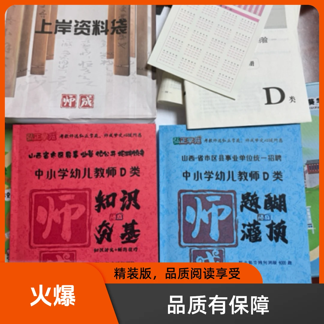 25山西中小学幼儿教师招聘统考全套资料再送录播网课！压轴卷3月发