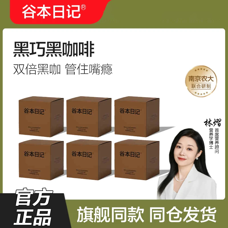 谷本日记黑咖啡粉脂黑巧纯速溶咖啡粉黑咖啡0糖早安咖低0蔗糖正品