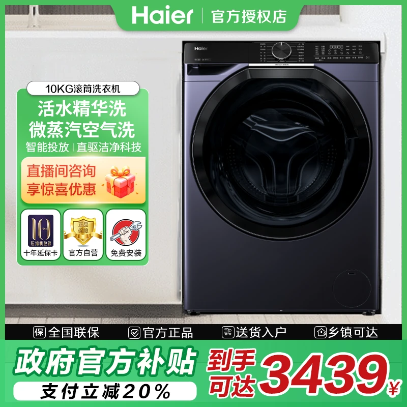 Haier/海尔【24年新品】云溪系列家用滚筒洗衣机579洗烘一体机除螨