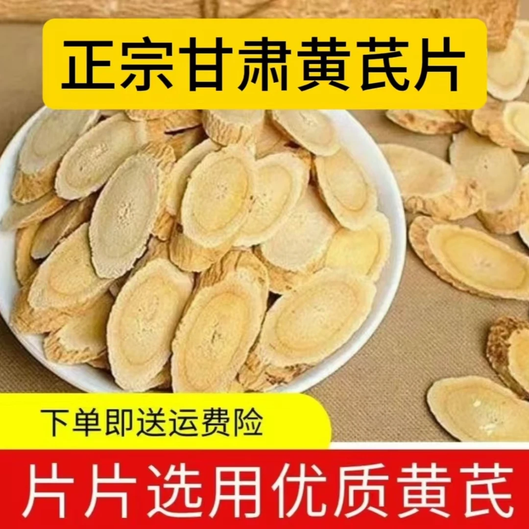 甘肃岷县黄芪大片正品新货可泡水煲汤的中药材北芪
