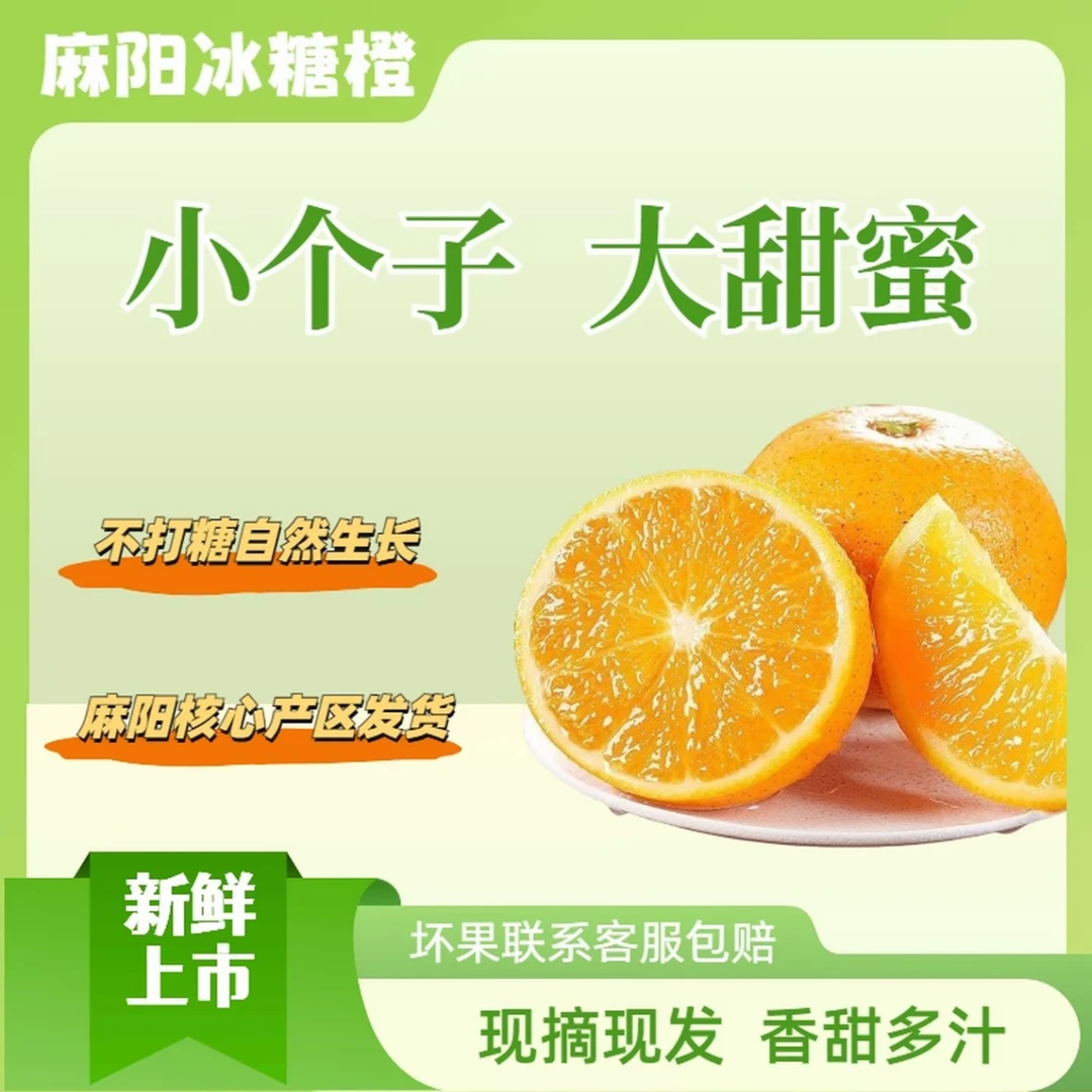 【钰弟专属】湖南麻阳冰糖橙当季新鲜水果纯甜无酸自家果园产地直发