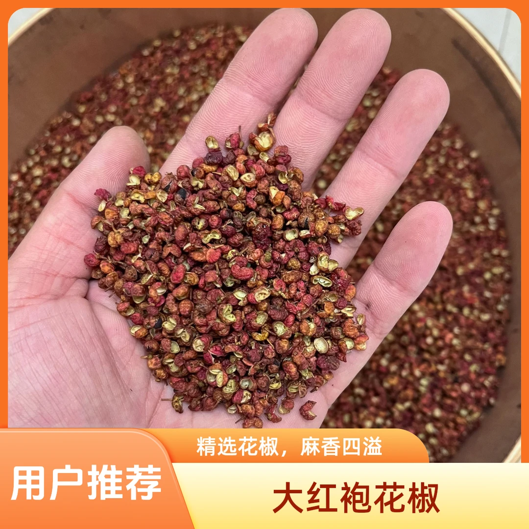 直播间专属大红袍干花椒送研磨器