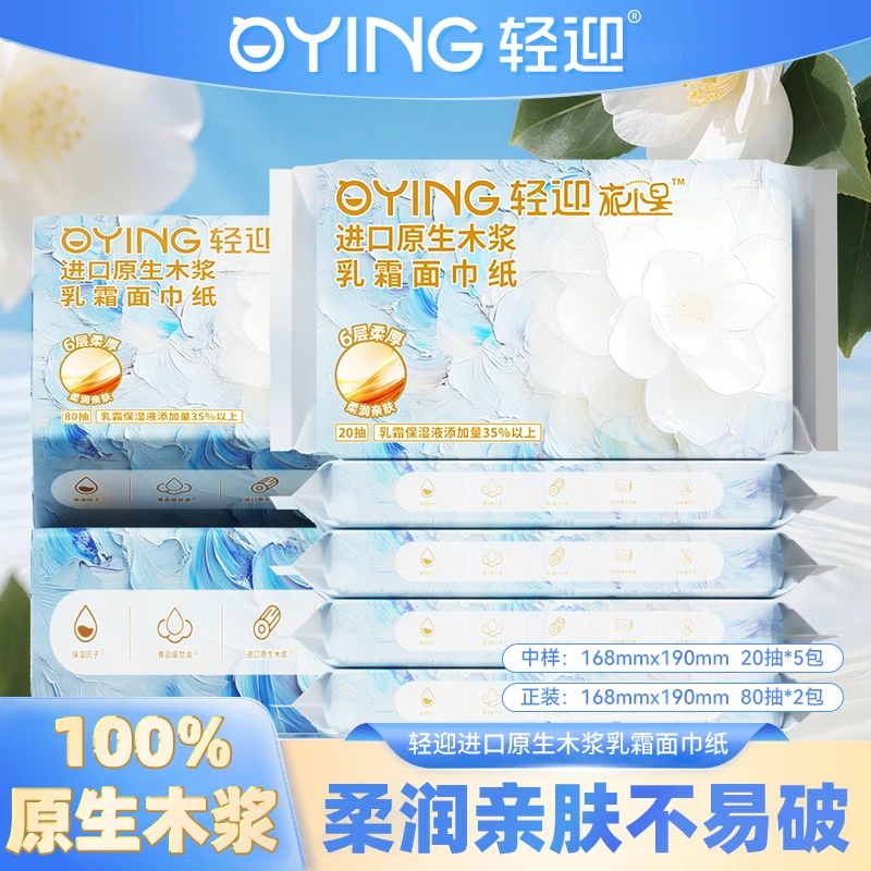 轻迎旅小星乳霜丝滑云柔巾干湿两用婴幼儿可用柔润细腻保湿纸巾