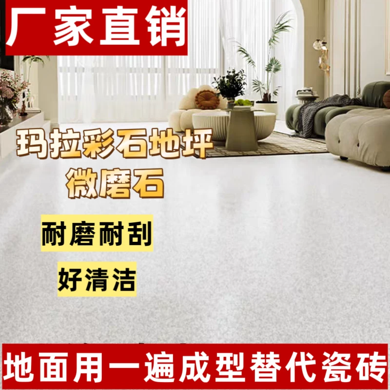 地面玛拉彩石环氧彩砂地坪漆自流平水泥地面仿大理石瓷砖防滑耐磨