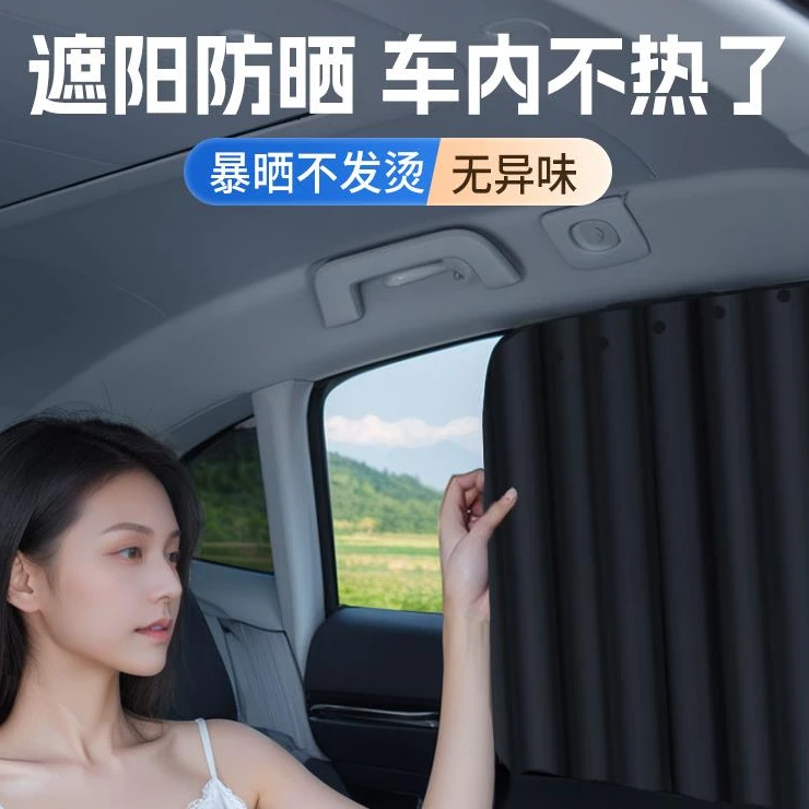 汽车遮光帘车用侧窗遮阳挡后排儿童防晒隔热车内玻璃隐私轨道窗帘