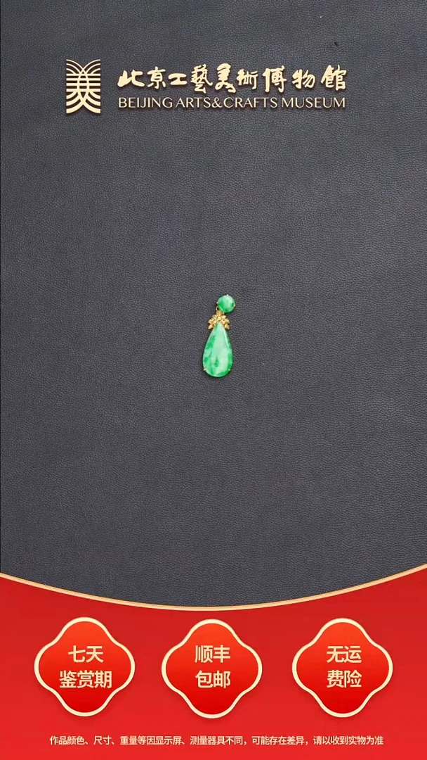 颈饰18K金镶嵌翡翠B0919GMD365（多样性发货）吊坠