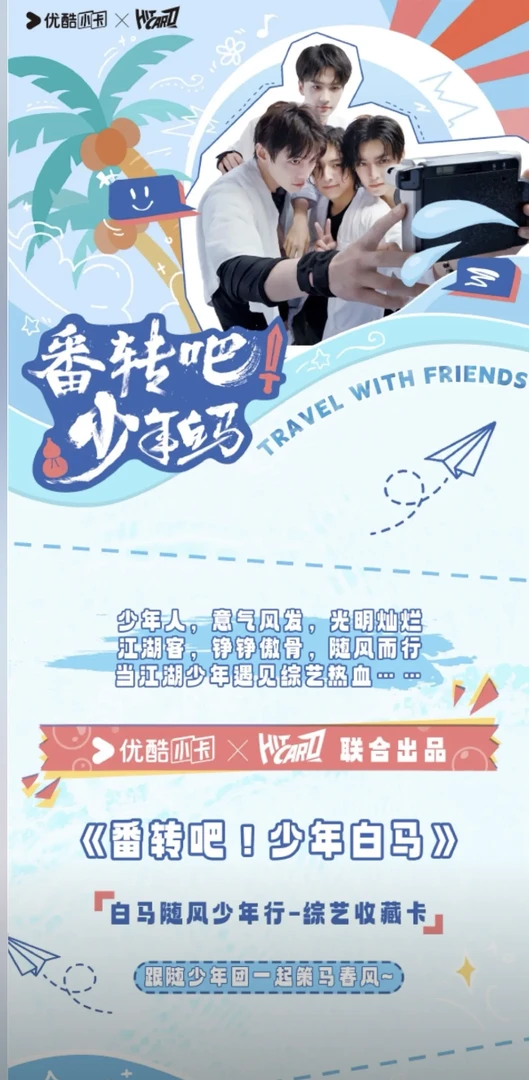 小芒—翻滚吧！白马少年