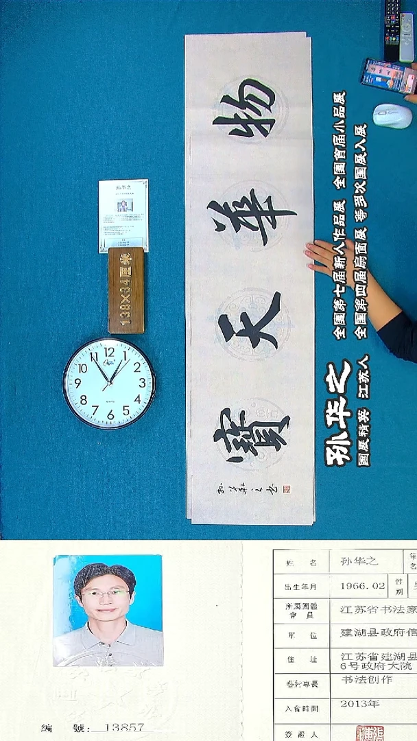 书法63R孙华 之书法作品