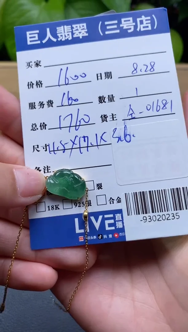 颈饰18K金镶嵌翡翠多人-93020235