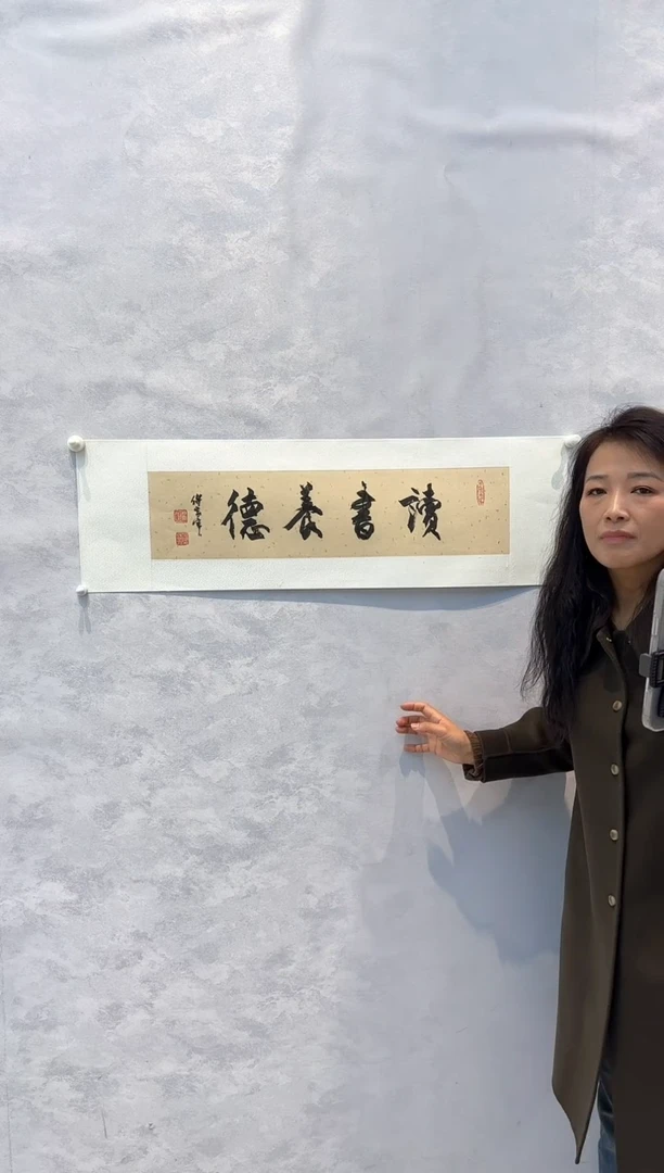 【闪购商品】纸本1三届美协理事中书协发起者傅家宝