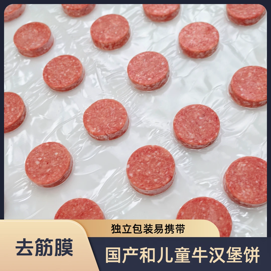 国产和牛精品儿童汉堡饼独立包装大小正好新包装40克*30片