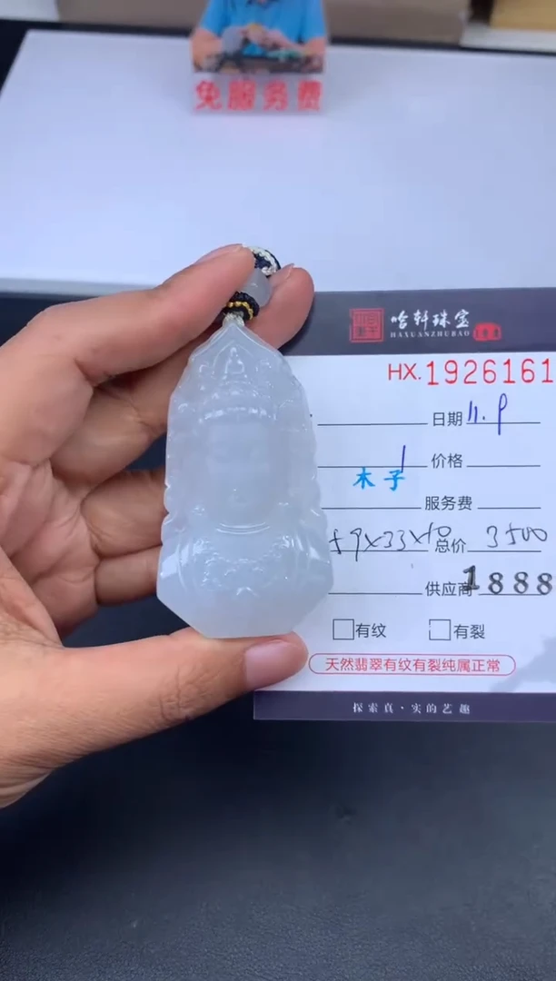 未镶嵌挂件翡翠哈轩 挂件1