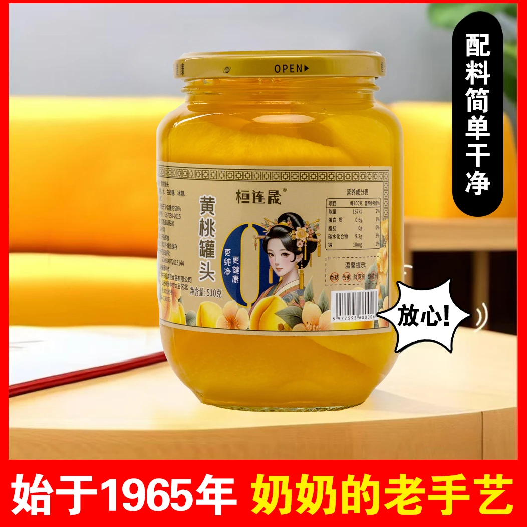 【95%好评】桓连晟4罐黄桃罐头砀山整箱正品水果罐头纯老式