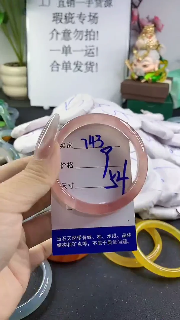 手镯玛瑙/玉髓未镶嵌743