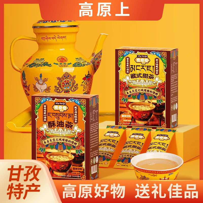密奇奇甘孜州理塘酥油茶200g*2盒高原奶茶饮品藏式甜茶