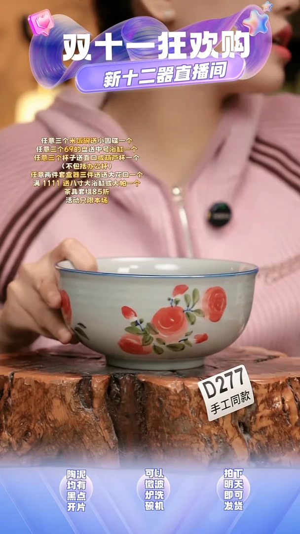 D277新十二器瓷器