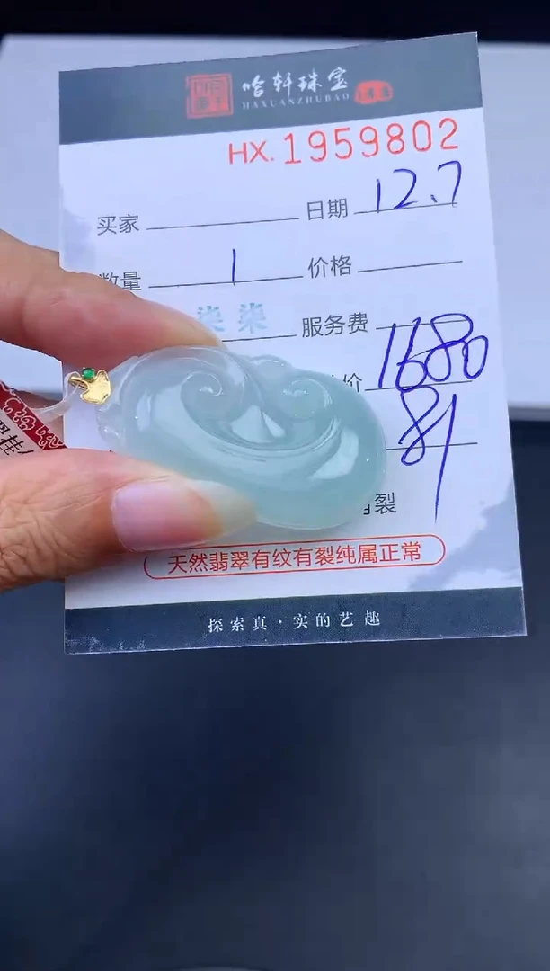 未镶嵌挂件翡翠哈轩 挂件1