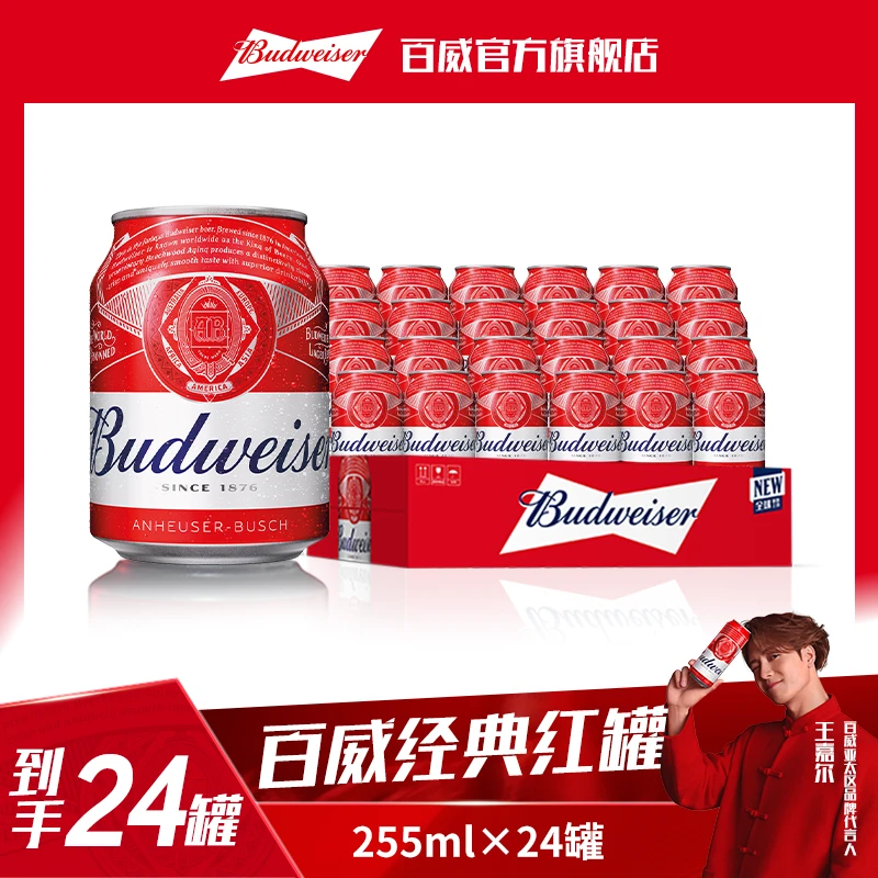 【热销好礼】百威红罐啤酒255ml*24听麦香浓郁9.7度 DR