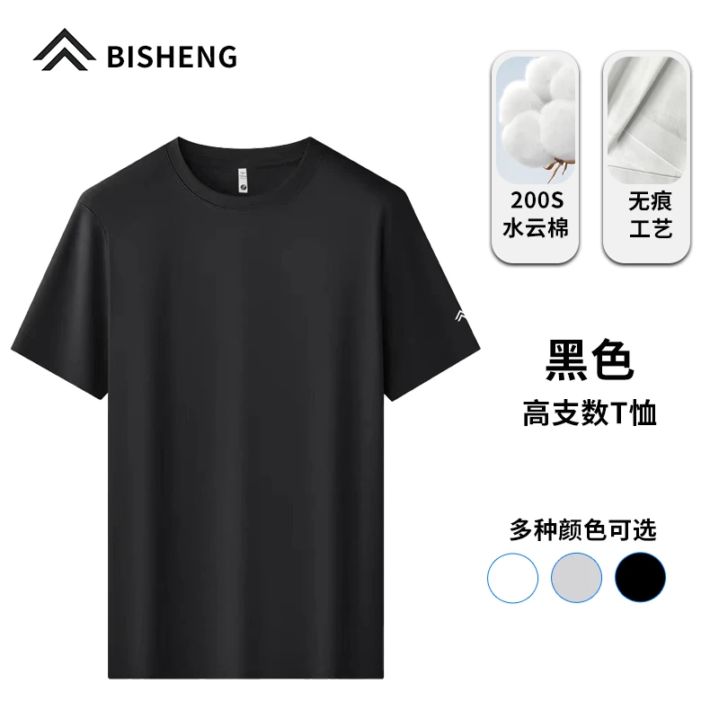 必盛素界T恤吸汗透气200支张堃鹏郑肖淮夏李傲同款
