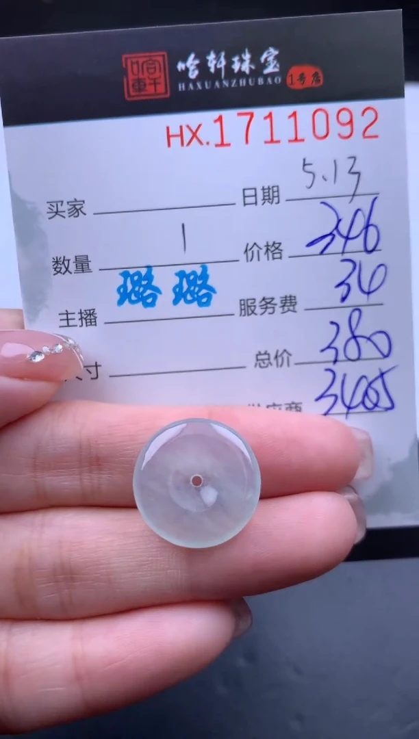 翡翠挂件未镶嵌哈轩 挂件1