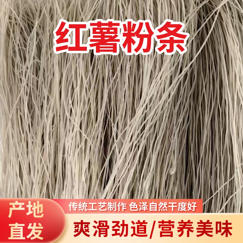 包邮！红薯粉红薯粉条推荐四川正宗红薯粉粉条红薯粉条无添加