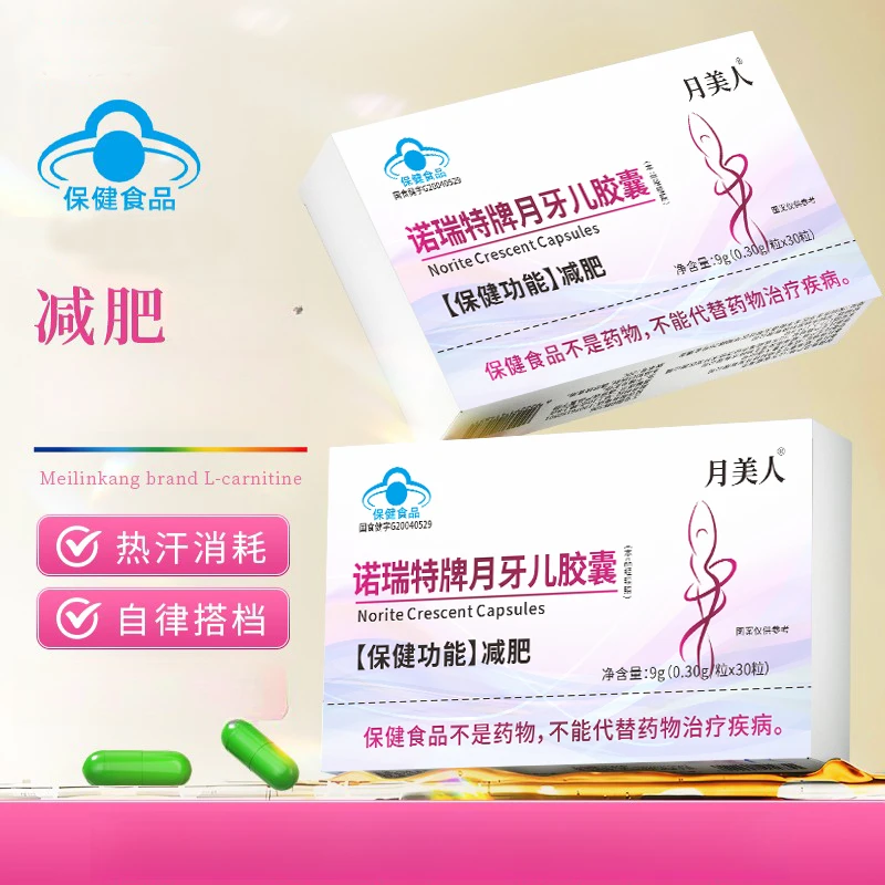 【减肥胶囊】助力成人运动健身