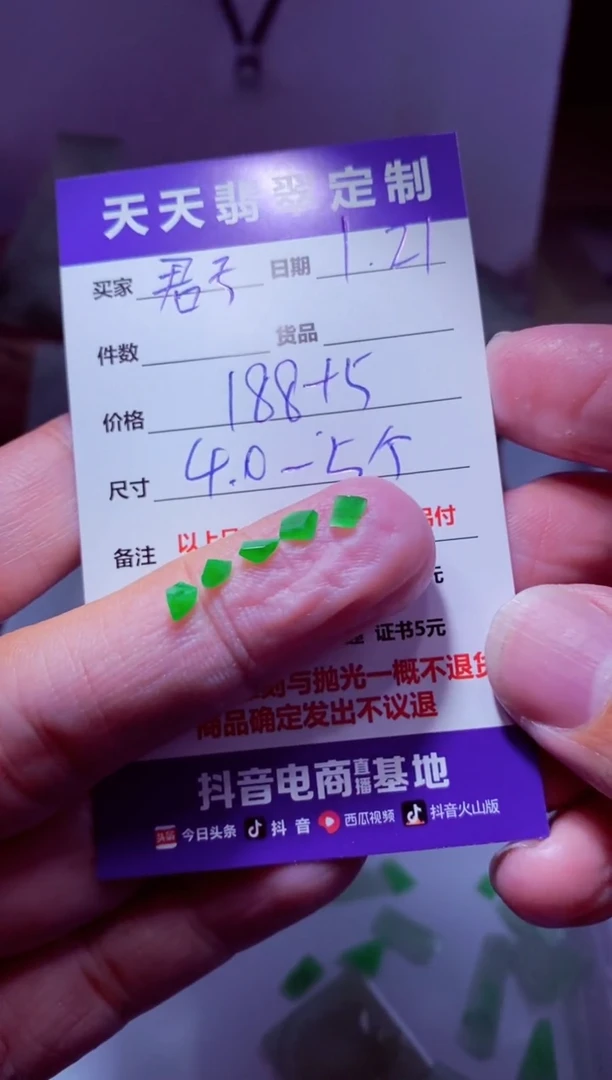 【闪购商品】定制翡翠未镶嵌材料188