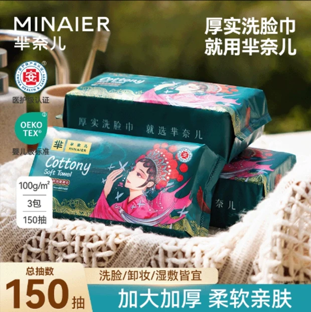 MINAIER/芈奈儿国潮一次性洗脸巾抽取式绵柔巾卸妆洗脸巾 拍一发6