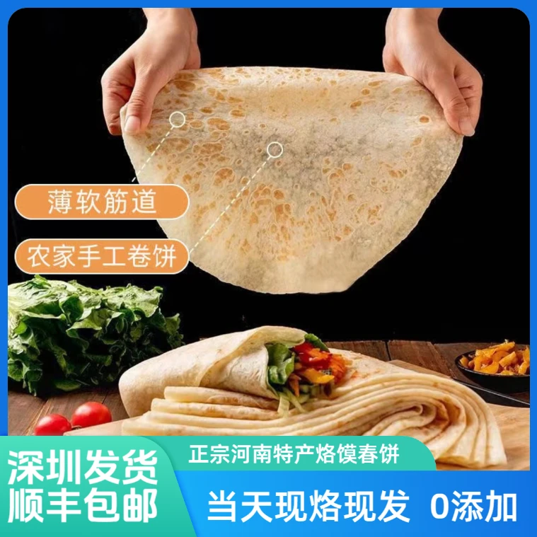 烙馍春饼原味传统烫面卷饼春卷早餐速食无油正宗河南特产宝宝早餐