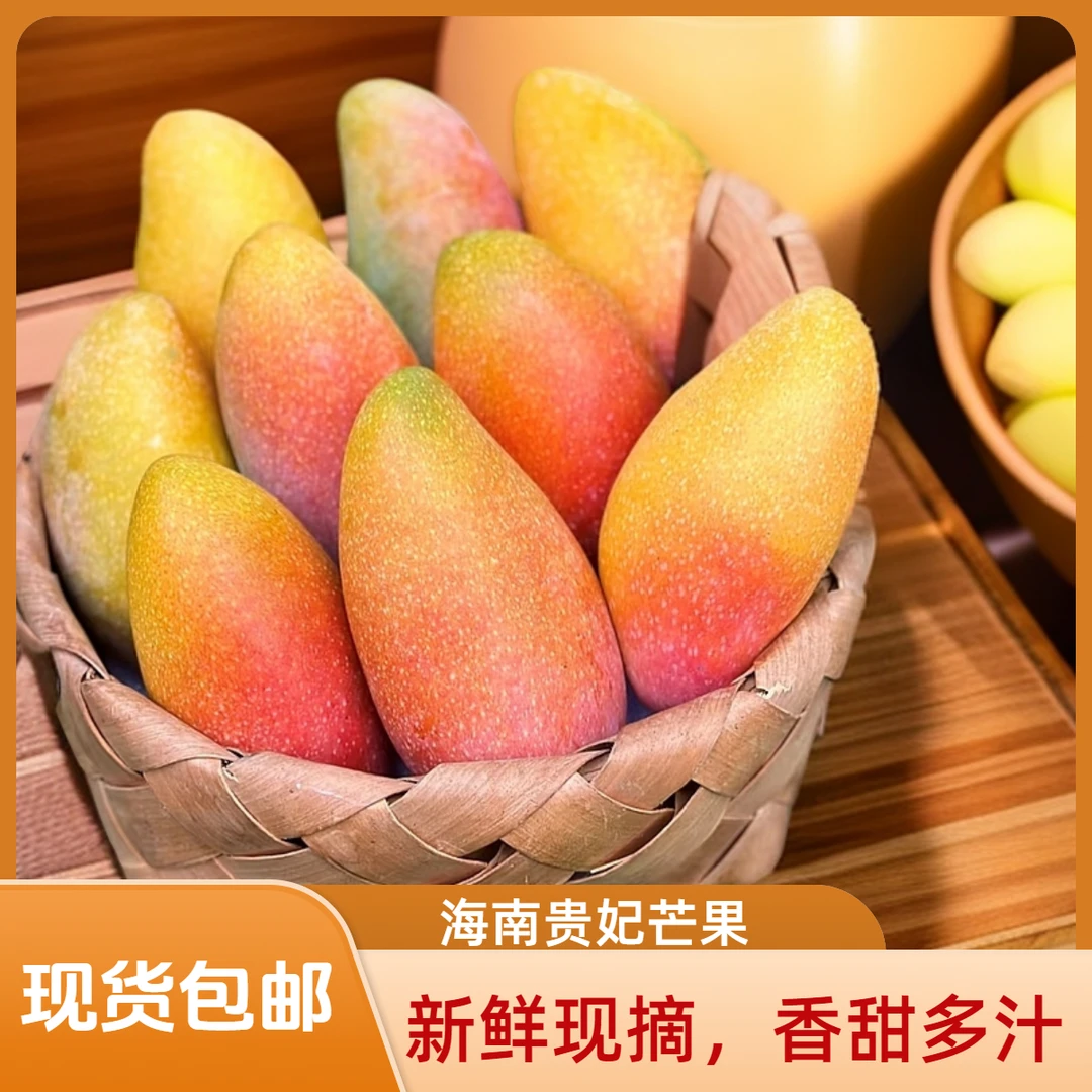 F【放熟吃】海南贵妃芒果5斤香甜多汁新鲜应季水果 现货包邮