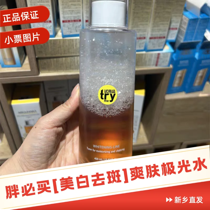 许昌超市美白湿敷水祛黄提亮补水保精粹水保湿喷雾美妆极光水